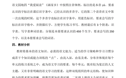 语文上册-2年级教学计划（1）_25秋1-6年级语文上册课件教案_25秋统编版语文一年级上册_统编版语文一年级上册教学资源包（25秋七彩课堂）_教师工作包_10教学计划+总结_教学计划_年级