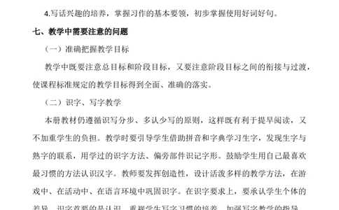 语文上册-2年级教学计划（1）_25秋1-6年级语文上册课件教案_25秋统编版语文一年级上册_统编版语文一年级上册教学资源包（25秋七彩课堂）_教师工作包_10教学计划+总结_教学计划_年级