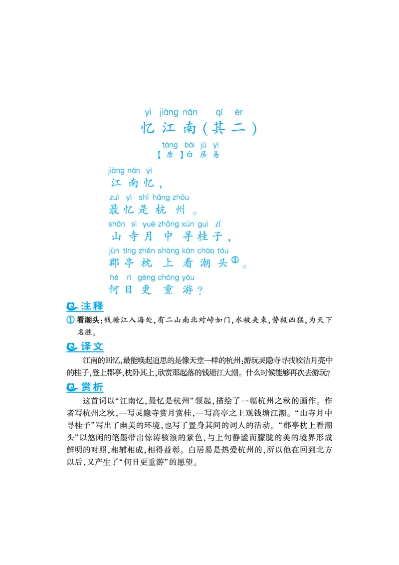 语文课外拓展古诗词5年级(1)_小学1-6年级常用的上册资源汇总_五年级上册资料(1)