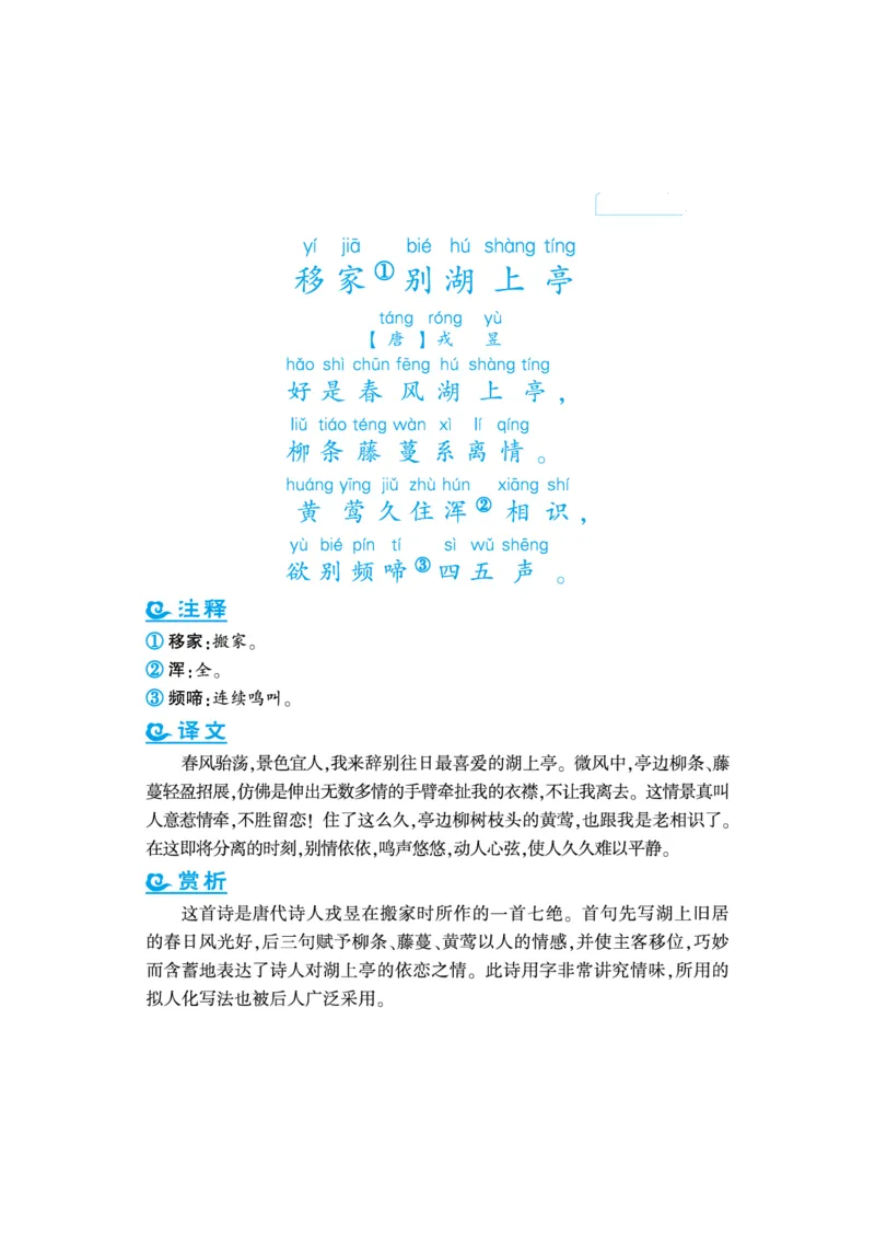 语文课外拓展古诗词5年级(1)_小学1-6年级常用的上册资源汇总_五年级上册资料(1)