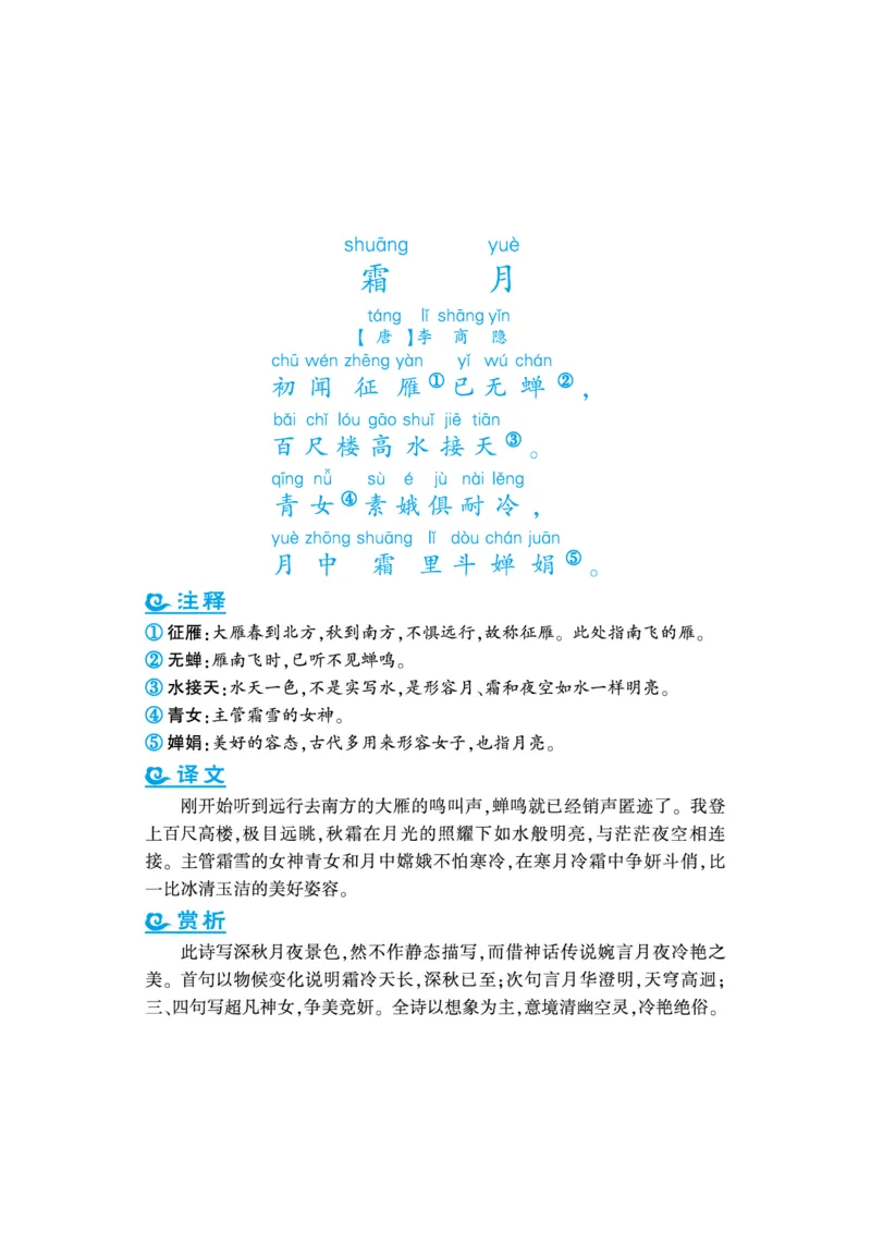 语文课外拓展古诗词5年级(1)_小学1-6年级常用的上册资源汇总_五年级上册资料(1)