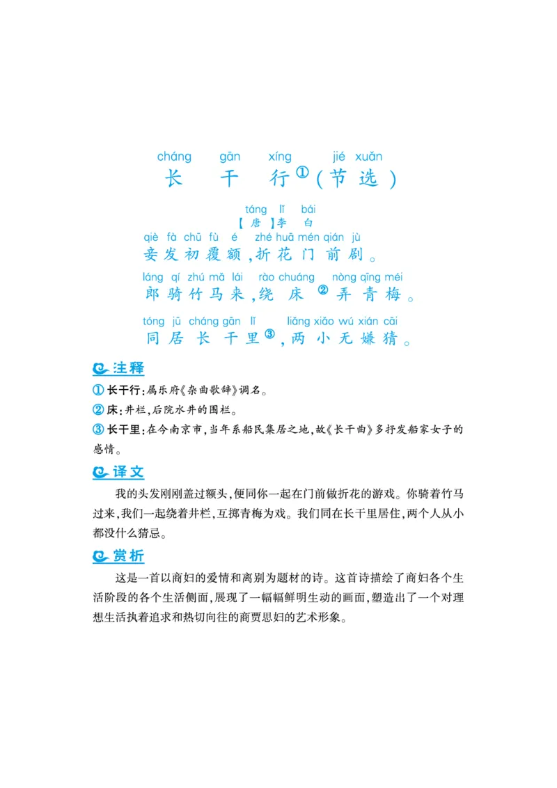 语文课外拓展古诗词5年级(1)_小学1-6年级常用的上册资源汇总_五年级上册资料(1)