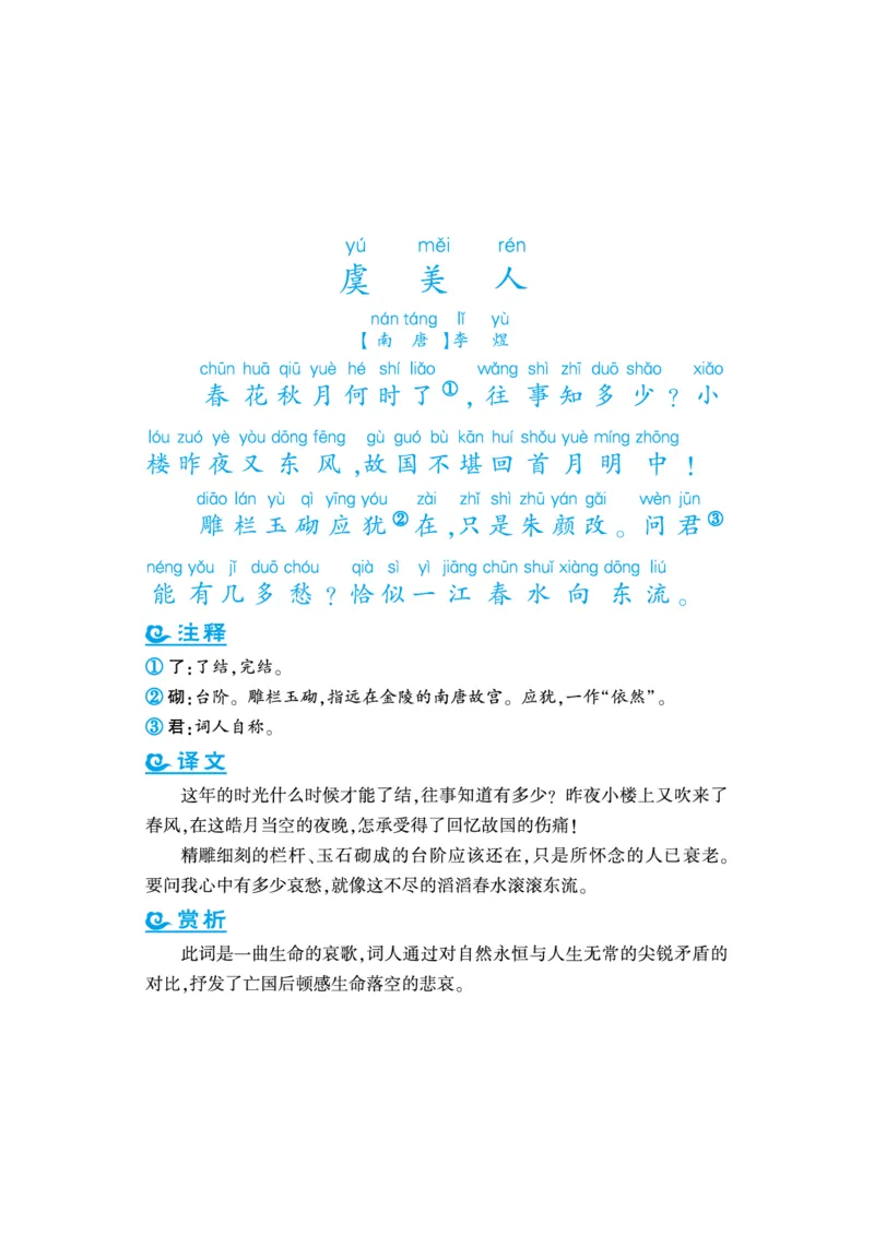 语文课外拓展古诗词5年级(1)_小学1-6年级常用的上册资源汇总_五年级上册资料(1)