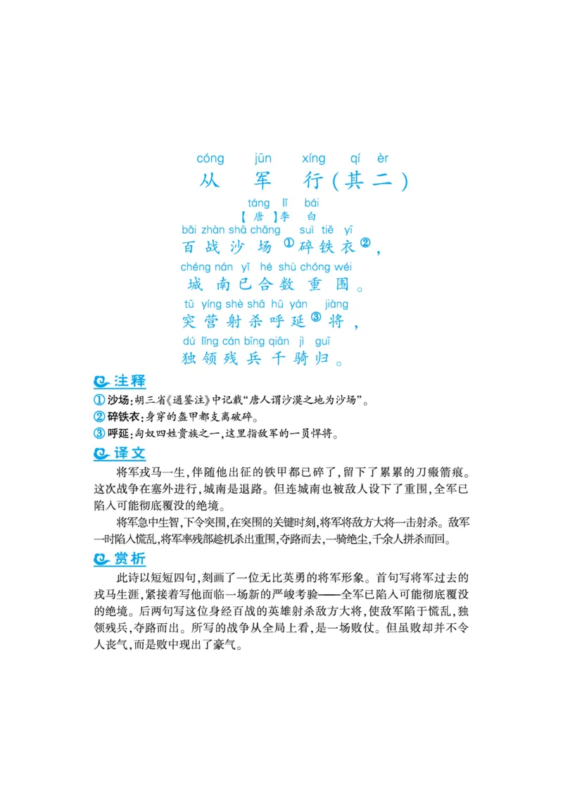语文课外拓展古诗词5年级(1)_小学1-6年级常用的上册资源汇总_五年级上册资料(1)
