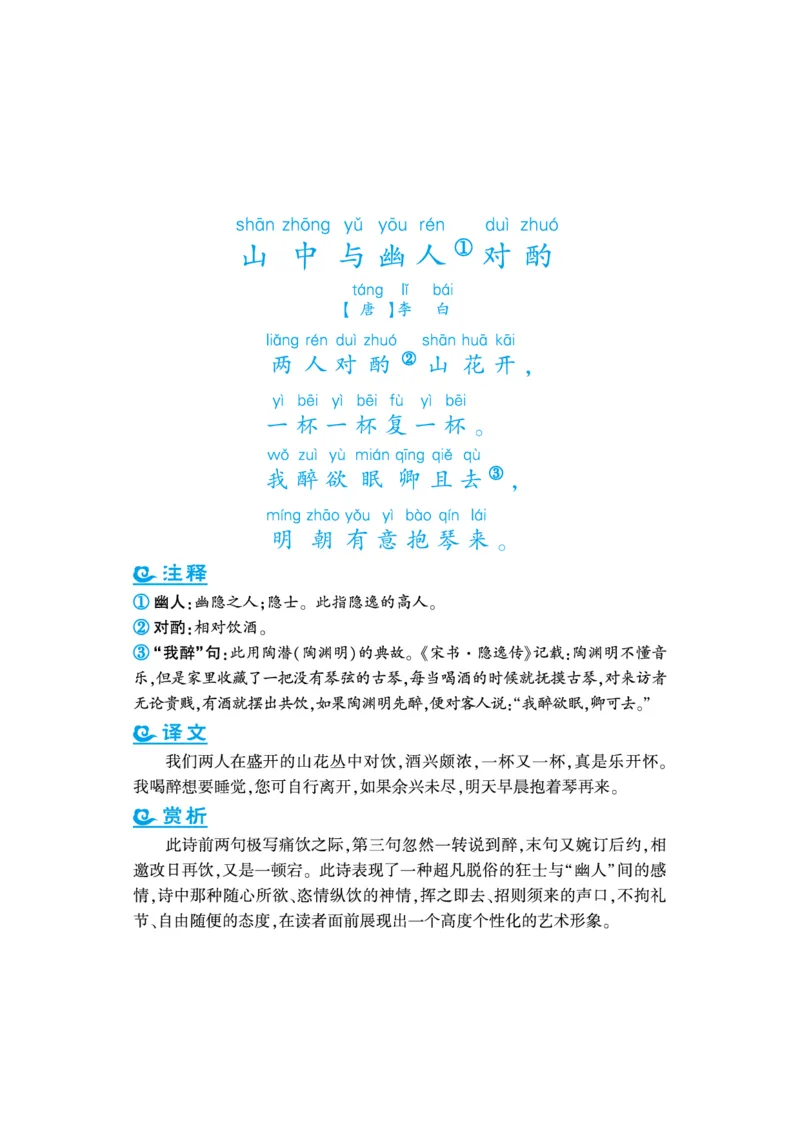 语文课外拓展古诗词5年级(1)_小学1-6年级常用的上册资源汇总_五年级上册资料(1)
