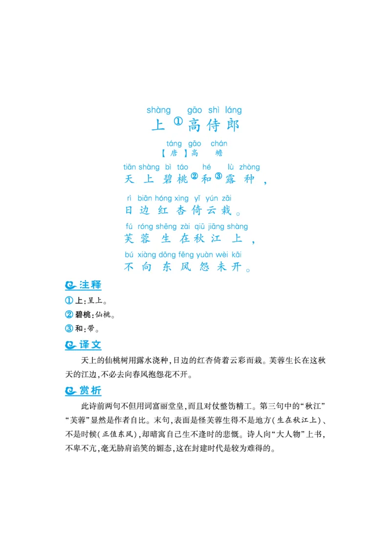语文课外拓展古诗词5年级(1)_小学1-6年级常用的上册资源汇总_五年级上册资料(1)