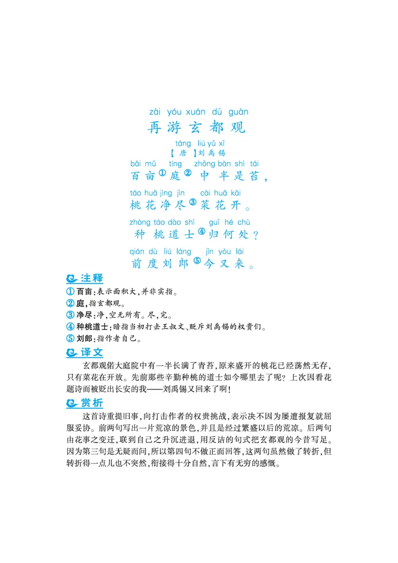 语文课外拓展古诗词5年级(1)_小学1-6年级常用的上册资源汇总_五年级上册资料(1)
