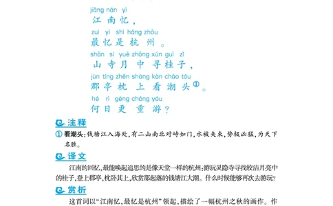 语文课外拓展古诗词5年级(1)_小学1-6年级常用的上册资源汇总_五年级上册资料(1)