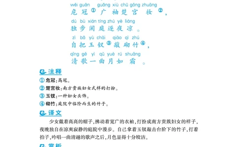 语文课外拓展古诗词5年级(1)_小学1-6年级常用的上册资源汇总_五年级上册资料(1)