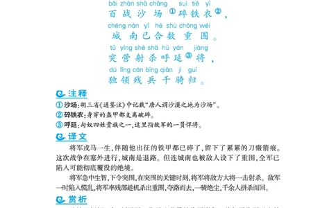 语文课外拓展古诗词5年级(1)_小学1-6年级常用的上册资源汇总_五年级上册资料(1)
