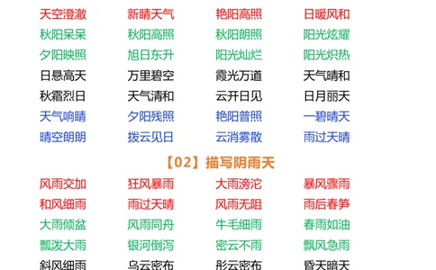 小学语文好词大盘点_小学1-6年级常用的上册资源汇总_一年级上册资料