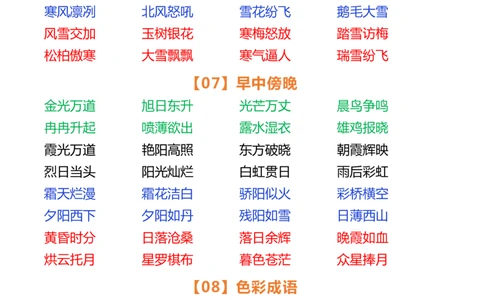 小学语文好词大盘点_小学1-6年级常用的上册资源汇总_一年级上册资料