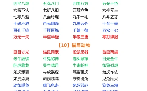 小学语文好词大盘点_小学1-6年级常用的上册资源汇总_一年级上册资料
