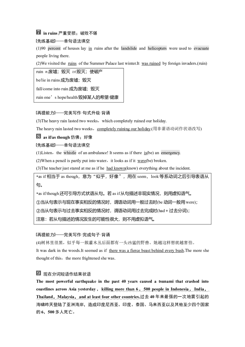 第1部分教材知识解读必修第1册　Unit4　NaturalDisasters_03高考英语_新高考复习资料_2022年新高考资料_2022年新高考英语一轮复习_2022年一轮复习新高考新教材