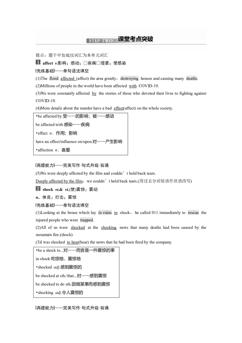 第1部分教材知识解读必修第1册　Unit4　NaturalDisasters_03高考英语_新高考复习资料_2022年新高考资料_2022年新高考英语一轮复习_2022年一轮复习新高考新教材