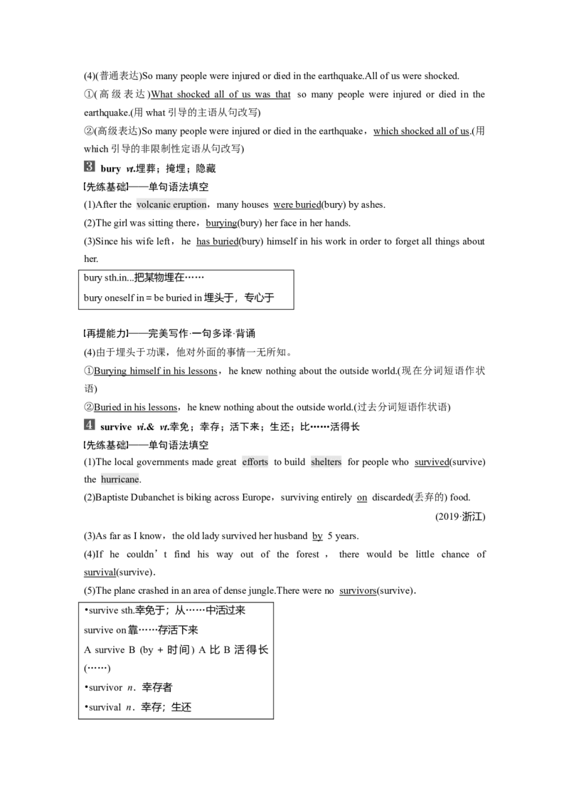 第1部分教材知识解读必修第1册　Unit4　NaturalDisasters_03高考英语_新高考复习资料_2022年新高考资料_2022年新高考英语一轮复习_2022年一轮复习新高考新教材
