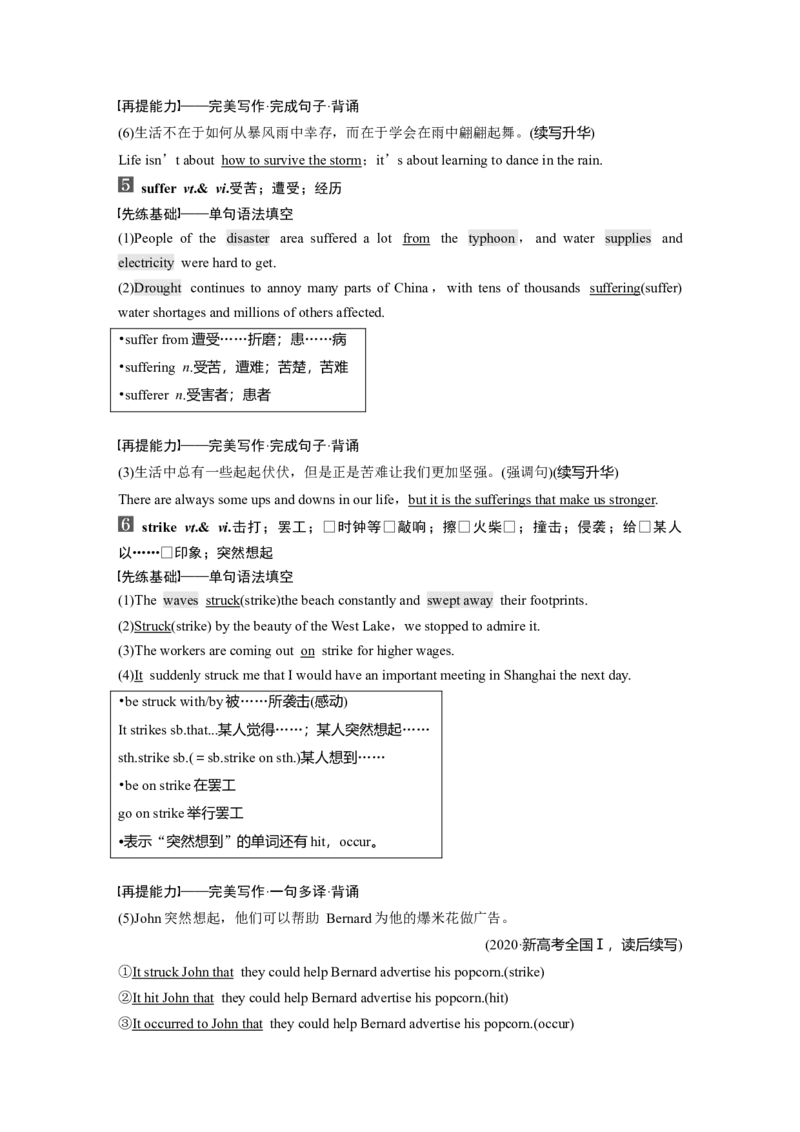 第1部分教材知识解读必修第1册　Unit4　NaturalDisasters_03高考英语_新高考复习资料_2022年新高考资料_2022年新高考英语一轮复习_2022年一轮复习新高考新教材