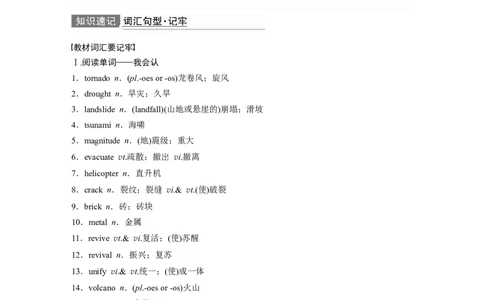 第1部分教材知识解读必修第1册　Unit4　NaturalDisasters_03高考英语_新高考复习资料_2022年新高考资料_2022年新高考英语一轮复习_2022年一轮复习新高考新教材