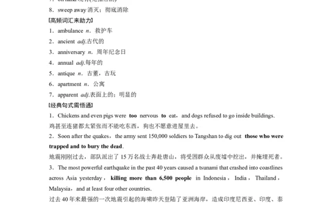 第1部分教材知识解读必修第1册　Unit4　NaturalDisasters_03高考英语_新高考复习资料_2022年新高考资料_2022年新高考英语一轮复习_2022年一轮复习新高考新教材