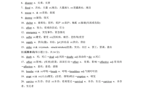第1部分教材知识解读必修第1册　Unit4　NaturalDisasters_03高考英语_新高考复习资料_2022年新高考资料_2022年新高考英语一轮复习_2022年一轮复习新高考新教材