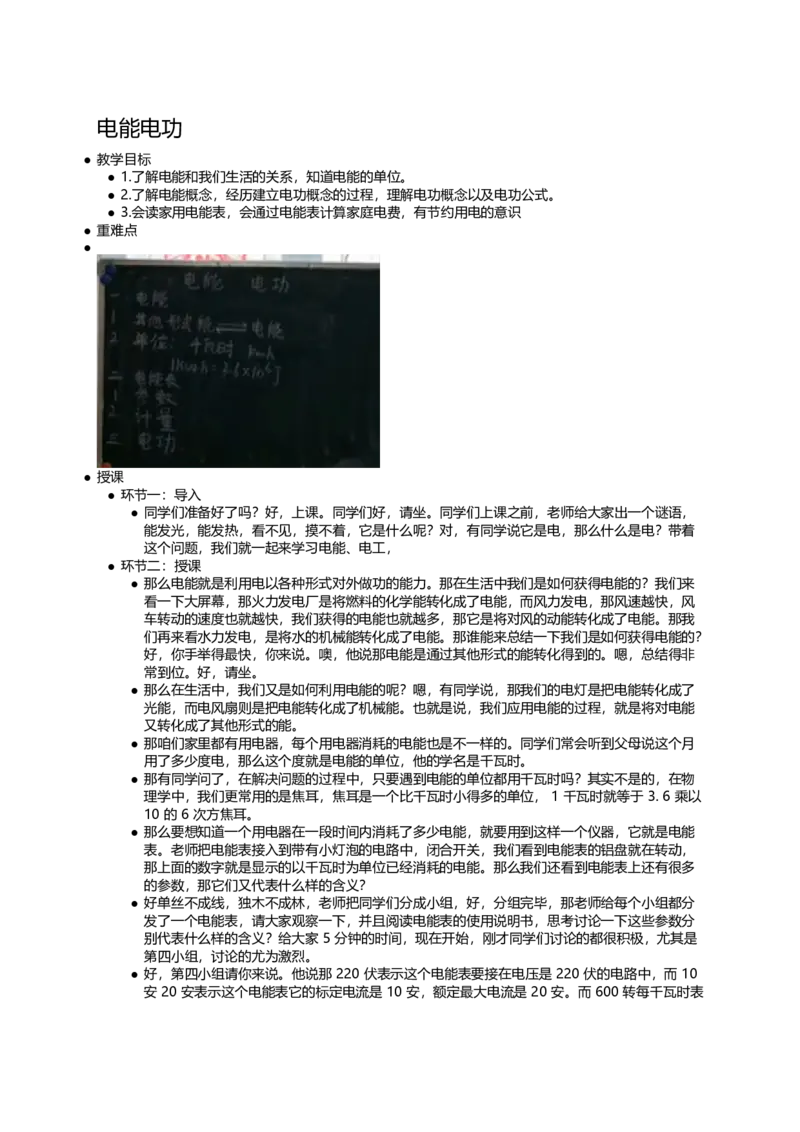 电能电功_初中物理教资面试_03初中物理逐字稿_1初中物理逐字稿（260篇）_1初中物理试讲稿250篇重点_看pdf版本人教版初中物理试讲稿（pdf版本的公式不会乱）