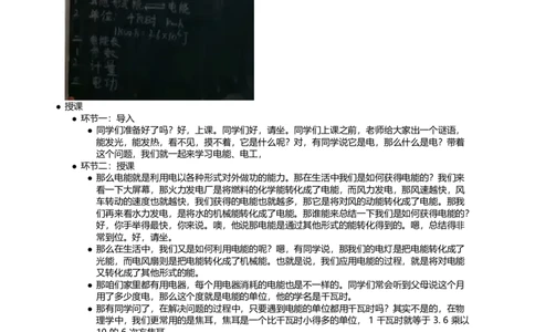 电能电功_初中物理教资面试_03初中物理逐字稿_1初中物理逐字稿（260篇）_1初中物理试讲稿250篇重点_看pdf版本人教版初中物理试讲稿（pdf版本的公式不会乱）