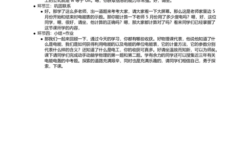 电能电功_初中物理教资面试_03初中物理逐字稿_1初中物理逐字稿（260篇）_1初中物理试讲稿250篇重点_看pdf版本人教版初中物理试讲稿（pdf版本的公式不会乱）