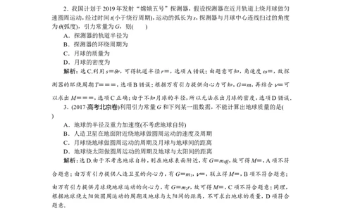 7第四节　万有引力与航天　新题培优练_04高考物理_新高考复习资料_2022年新高考复习资料_高考物理2022年一轮复习各版本_1.2022年高考物理一轮复习全国通用版