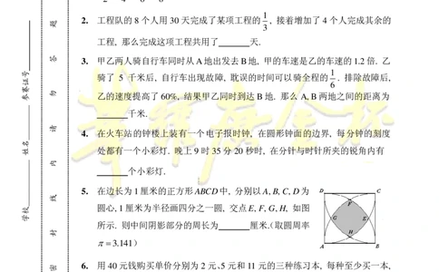 第十六届华罗庚金杯决赛试题A（小学高年级组）_奥数专题合集_H003小学奥数培训班课程+习题_华罗庚_小高