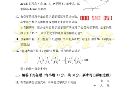 第十六届华罗庚金杯决赛试题A（小学高年级组）_奥数专题合集_H003小学奥数培训班课程+习题_华罗庚_小高