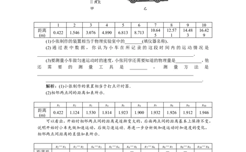 7实验一　研究匀变速直线运动　随堂检测巩固落实_04高考物理_新高考复习资料_2022年新高考复习资料_高考物理2022年一轮复习各版本_赠配套习题（含部分19届真题与模拟题）_656