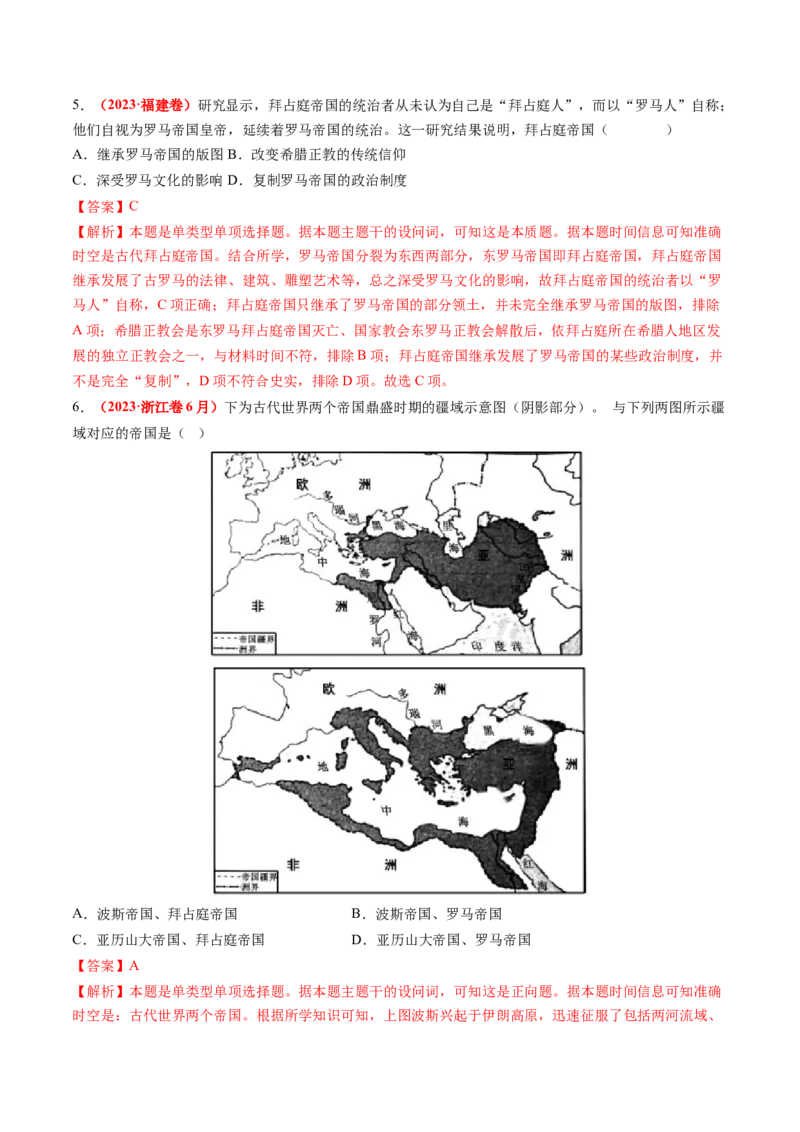 第22讲中古时期的世界（练习）（解析版）_07高考历史_2025年新高考资料_一轮复习_2025年高考历史一轮复习讲练测（新教材新高考）（完结）_讲义+练习_第22讲中古时期的世界（练习）