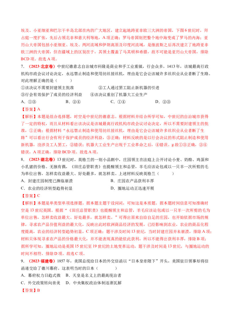 第22讲中古时期的世界（练习）（解析版）_07高考历史_2025年新高考资料_一轮复习_2025年高考历史一轮复习讲练测（新教材新高考）（完结）_讲义+练习_第22讲中古时期的世界（练习）