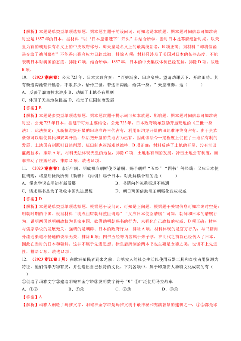 第22讲中古时期的世界（练习）（解析版）_07高考历史_2025年新高考资料_一轮复习_2025年高考历史一轮复习讲练测（新教材新高考）（完结）_讲义+练习_第22讲中古时期的世界（练习）