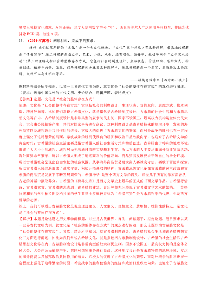 第22讲中古时期的世界（练习）（解析版）_07高考历史_2025年新高考资料_一轮复习_2025年高考历史一轮复习讲练测（新教材新高考）（完结）_讲义+练习_第22讲中古时期的世界（练习）