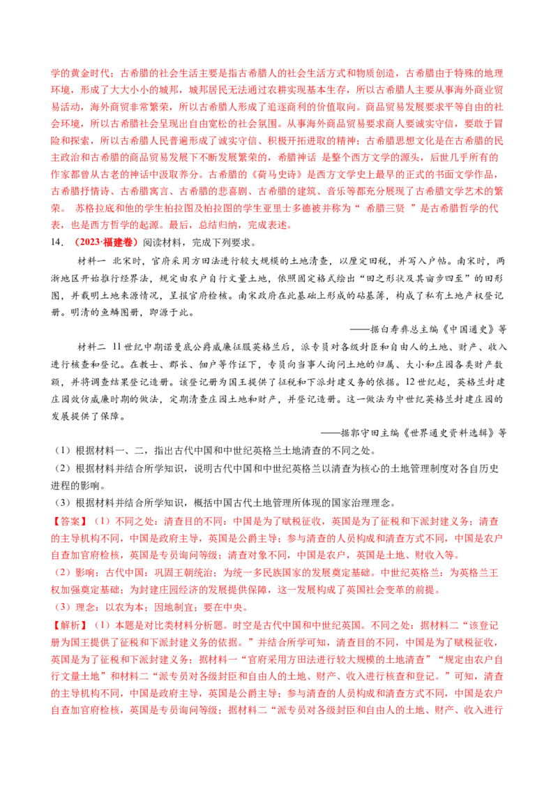 第22讲中古时期的世界（练习）（解析版）_07高考历史_2025年新高考资料_一轮复习_2025年高考历史一轮复习讲练测（新教材新高考）（完结）_讲义+练习_第22讲中古时期的世界（练习）