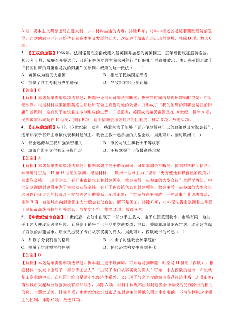 第22讲中古时期的世界（练习）（解析版）_07高考历史_2025年新高考资料_一轮复习_2025年高考历史一轮复习讲练测（新教材新高考）（完结）_讲义+练习_第22讲中古时期的世界（练习）
