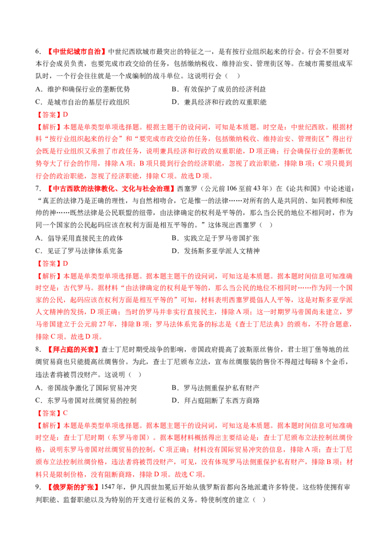 第22讲中古时期的世界（练习）（解析版）_07高考历史_2025年新高考资料_一轮复习_2025年高考历史一轮复习讲练测（新教材新高考）（完结）_讲义+练习_第22讲中古时期的世界（练习）