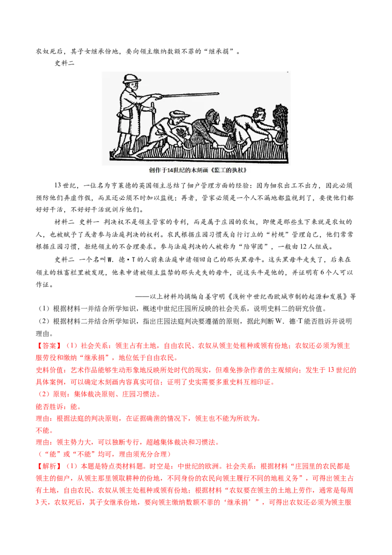 第22讲中古时期的世界（练习）（解析版）_07高考历史_2025年新高考资料_一轮复习_2025年高考历史一轮复习讲练测（新教材新高考）（完结）_讲义+练习_第22讲中古时期的世界（练习）