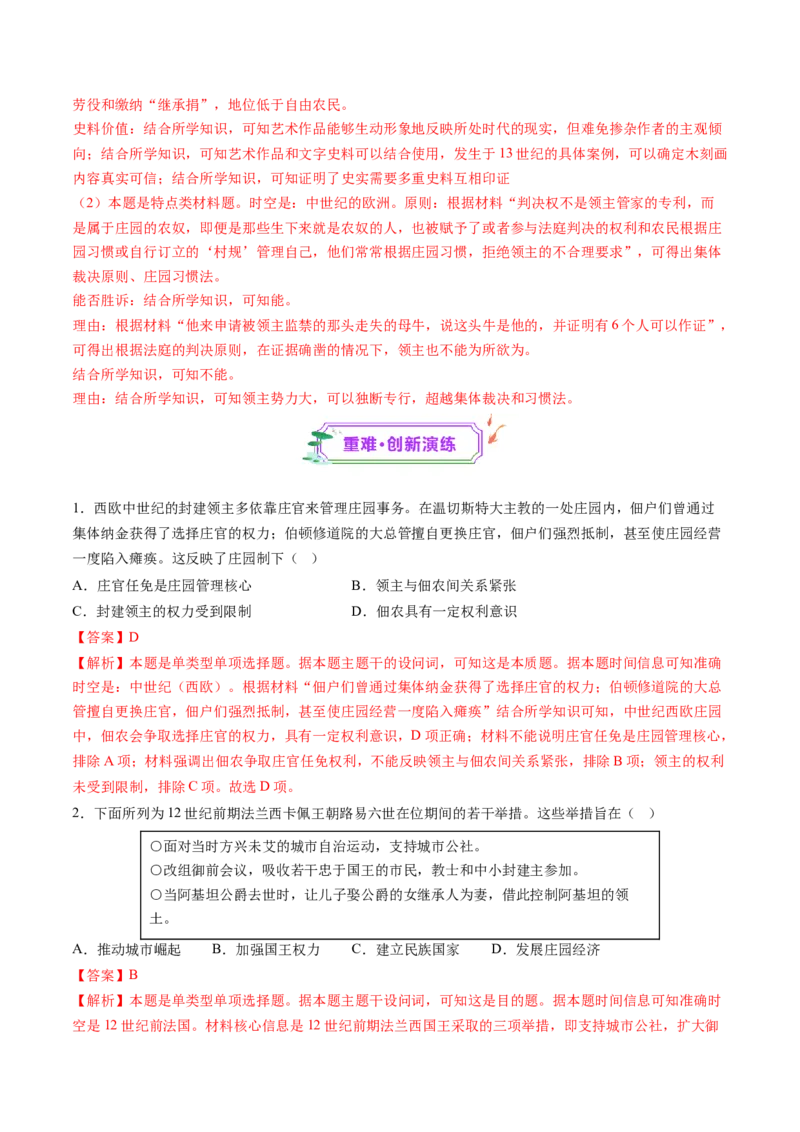 第22讲中古时期的世界（练习）（解析版）_07高考历史_2025年新高考资料_一轮复习_2025年高考历史一轮复习讲练测（新教材新高考）（完结）_讲义+练习_第22讲中古时期的世界（练习）