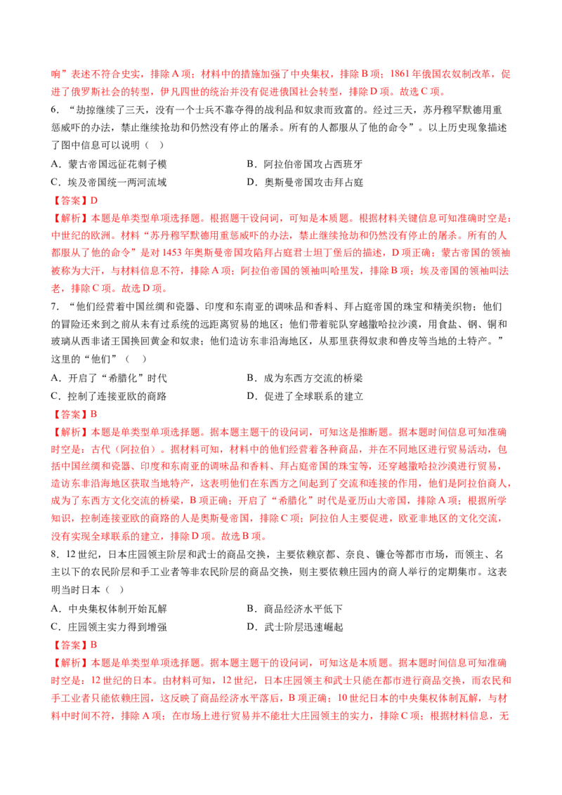 第22讲中古时期的世界（练习）（解析版）_07高考历史_2025年新高考资料_一轮复习_2025年高考历史一轮复习讲练测（新教材新高考）（完结）_讲义+练习_第22讲中古时期的世界（练习）
