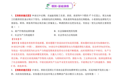 第22讲中古时期的世界（练习）（解析版）_07高考历史_2025年新高考资料_一轮复习_2025年高考历史一轮复习讲练测（新教材新高考）（完结）_讲义+练习_第22讲中古时期的世界（练习）