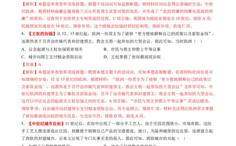 第22讲中古时期的世界（练习）（解析版）_07高考历史_2025年新高考资料_一轮复习_2025年高考历史一轮复习讲练测（新教材新高考）（完结）_讲义+练习_第22讲中古时期的世界（练习）