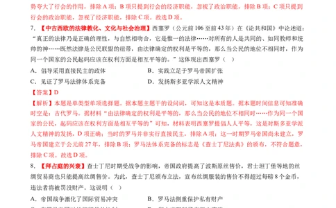 第22讲中古时期的世界（练习）（解析版）_07高考历史_2025年新高考资料_一轮复习_2025年高考历史一轮复习讲练测（新教材新高考）（完结）_讲义+练习_第22讲中古时期的世界（练习）