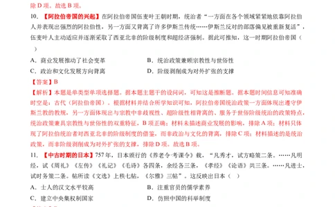 第22讲中古时期的世界（练习）（解析版）_07高考历史_2025年新高考资料_一轮复习_2025年高考历史一轮复习讲练测（新教材新高考）（完结）_讲义+练习_第22讲中古时期的世界（练习）