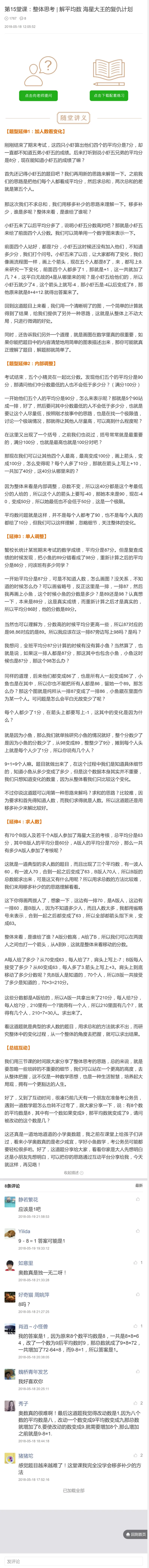 第15堂课：整体思考_解平均数海星大王的复仇计划_奥数专题合集_H005摆脱题海奥数班24堂颠覆传统的数学课高效提升成绩mp4+pdf_第15堂课
