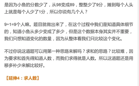 第15堂课：整体思考_解平均数海星大王的复仇计划_奥数专题合集_H005摆脱题海奥数班24堂颠覆传统的数学课高效提升成绩mp4+pdf_第15堂课