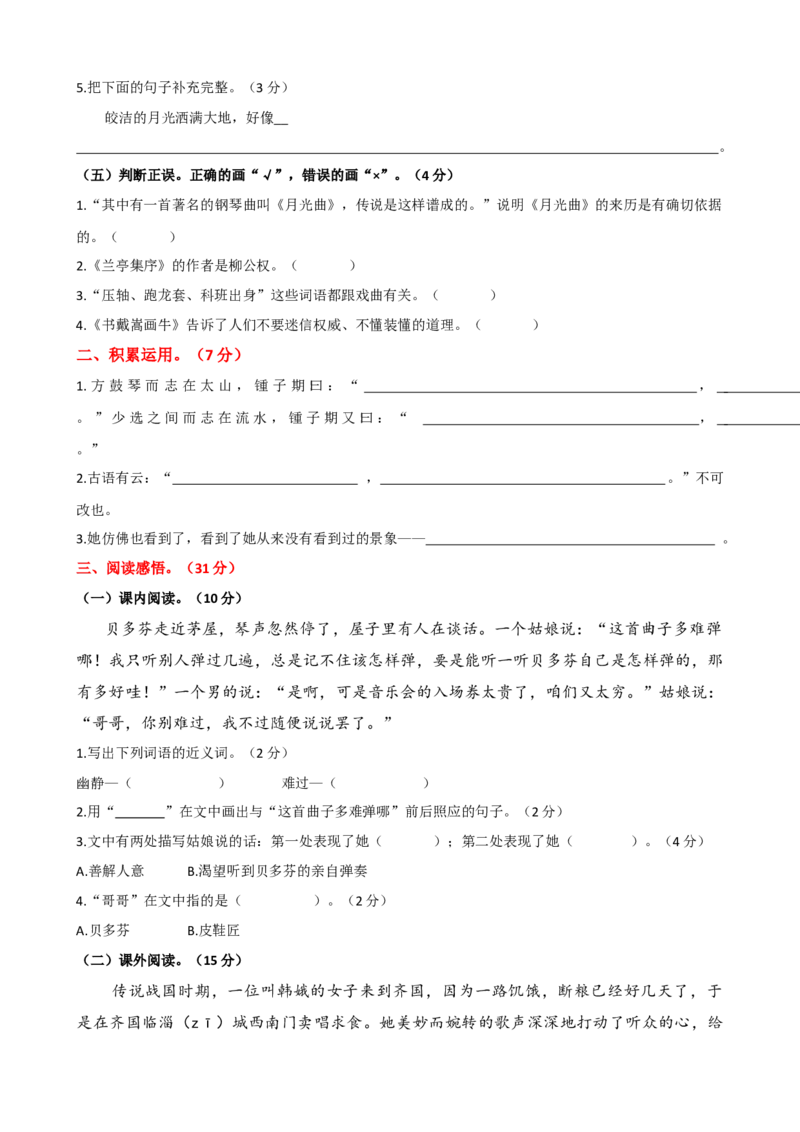 第七单元提升练习_25秋1-6年级语文上册课件教案_25秋统编版语文六年级上册_统编版语文六年级上册教学资源包（25秋七彩课堂）_7.第七单元_单元复习_第七单元提升练习（二）