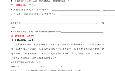 第七单元提升练习_25秋1-6年级语文上册课件教案_25秋统编版语文六年级上册_统编版语文六年级上册教学资源包（25秋七彩课堂）_7.第七单元_单元复习_第七单元提升练习（二）