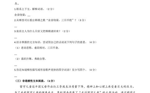 第七单元提升练习_25秋1-6年级语文上册课件教案_25秋统编版语文六年级上册_统编版语文六年级上册教学资源包（25秋七彩课堂）_7.第七单元_单元复习_第七单元提升练习（二）